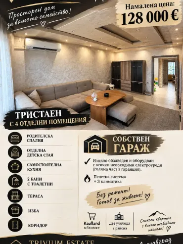 Тристаен апартамент 128000 евро