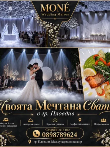 Сватбено тържество в MONÉ Wedding Maison Пловдив